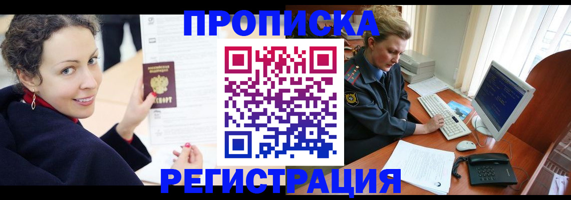 временная регистрация недорого в Волгодонске