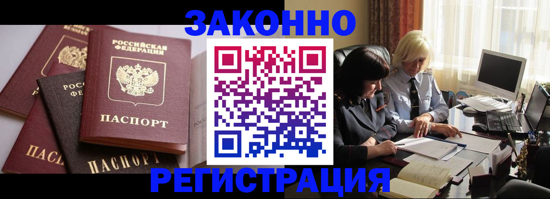 купить прописку в Волгодонске