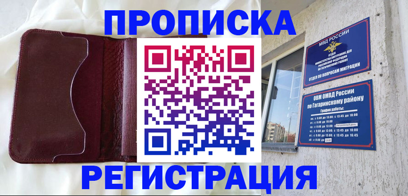 временная регистрация законно в Волгодонске