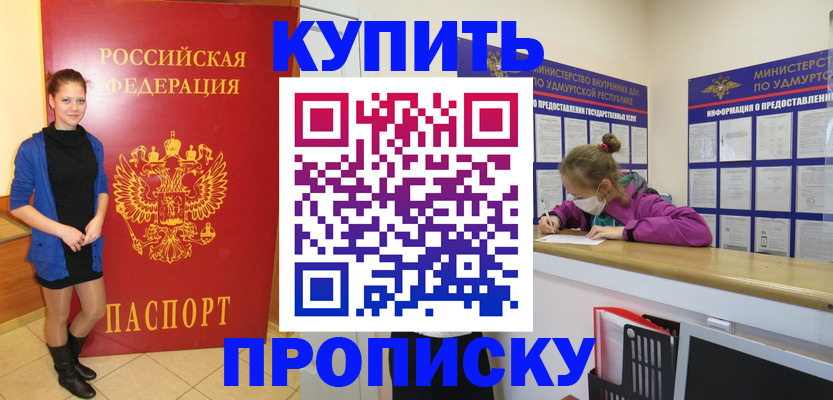прописка поиск в Волгодонске