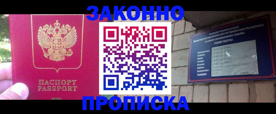 прописка регистрация в Волгодонске