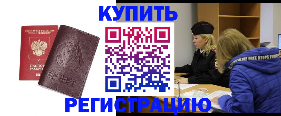 временная регистрация 2025 в Волгодонске