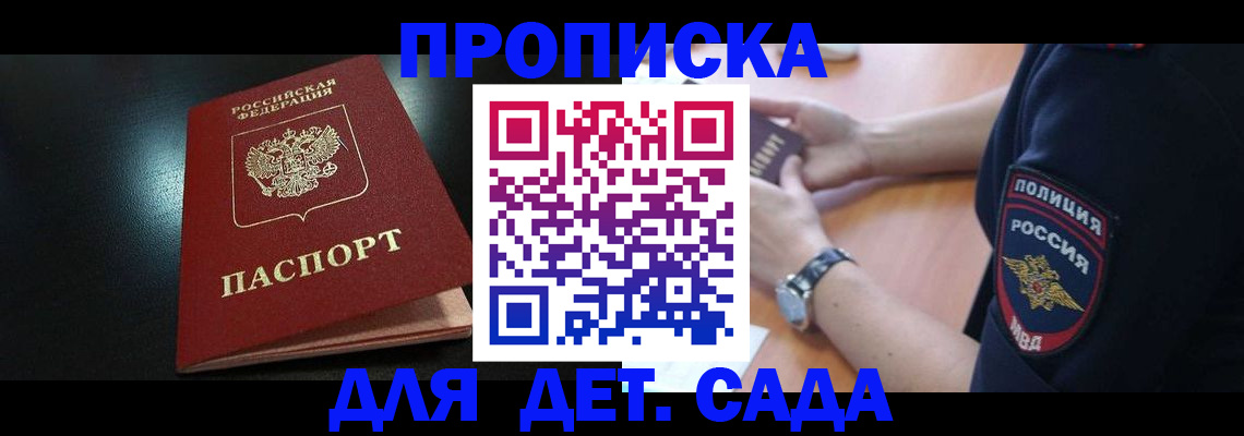 прописка паспорт в Волгодонске