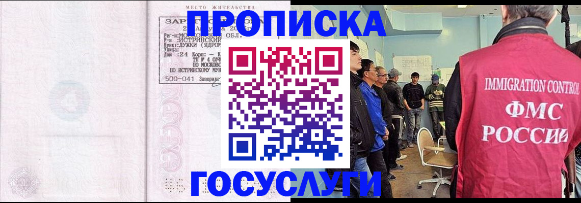 временная регистрация в квартире в Волгодонске